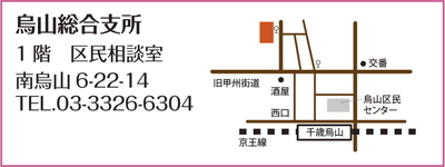 烏山総合支所地図