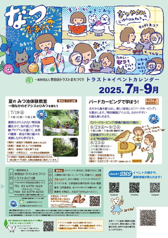 2025年7-9月のイベントカレンダーp1