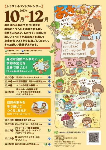 2025年10-12月のイベントカレンダーp1