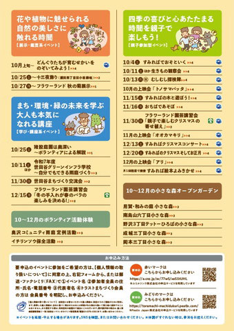 2025年10-12月のイベントカレンダーp2