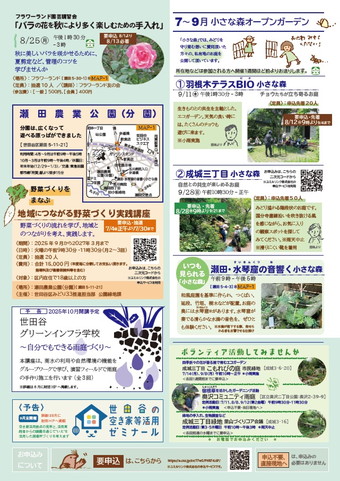 2025年7-9月のイベントカレンダーp3