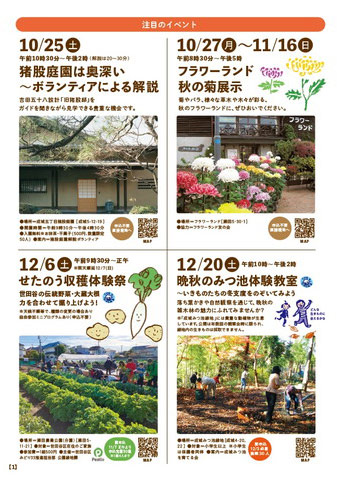 2025年10-12月のイベントカレンダーp3