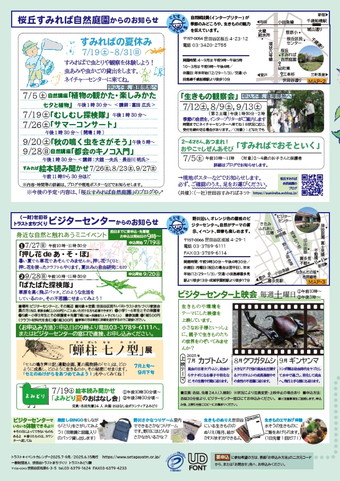2025年7-9月のイベントカレンダーp4
