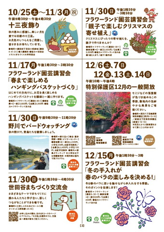 2025年10-12月のイベントカレンダーp4