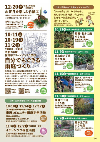 2025年10-12月のイベントカレンダーp5