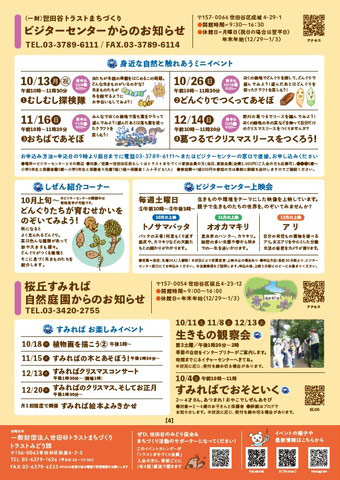 2025年10-12月のイベントカレンダーp6