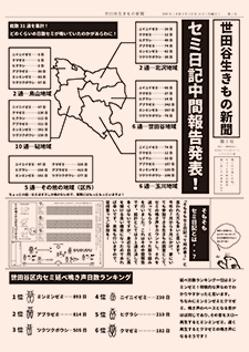 生きもの新聞第1号