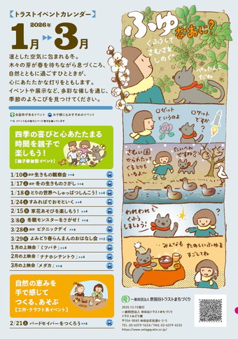 2026年1-3月のイベントカレンダーp1