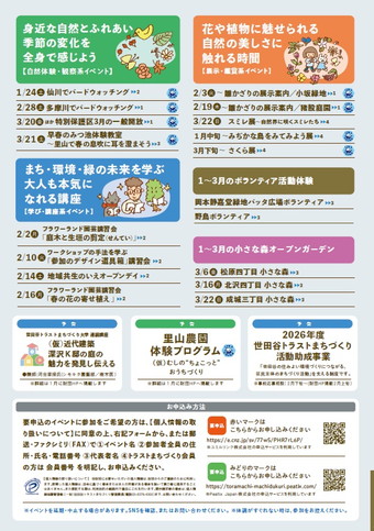 2026年1-3月のイベントカレンダーp2