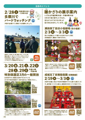 2026年1-3月のイベントカレンダーp3