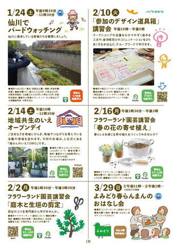 2026年1-3月のイベントカレンダーp4