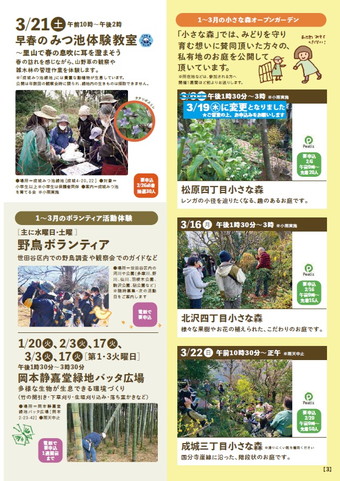 2026年1-3月のイベントカレンダーp5