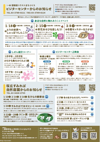 2026年1-3月のイベントカレンダーp6