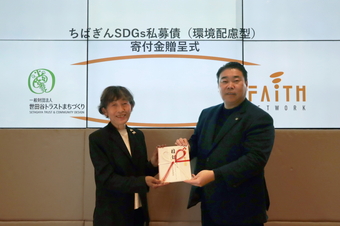 株式会社フェイスネットワーク
寄附金贈呈式の様子