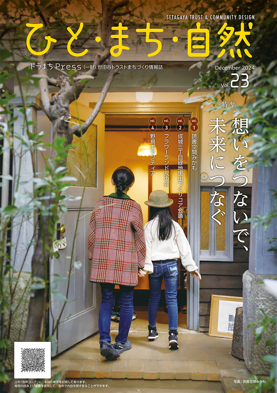 第23号（2024年12月）の画像