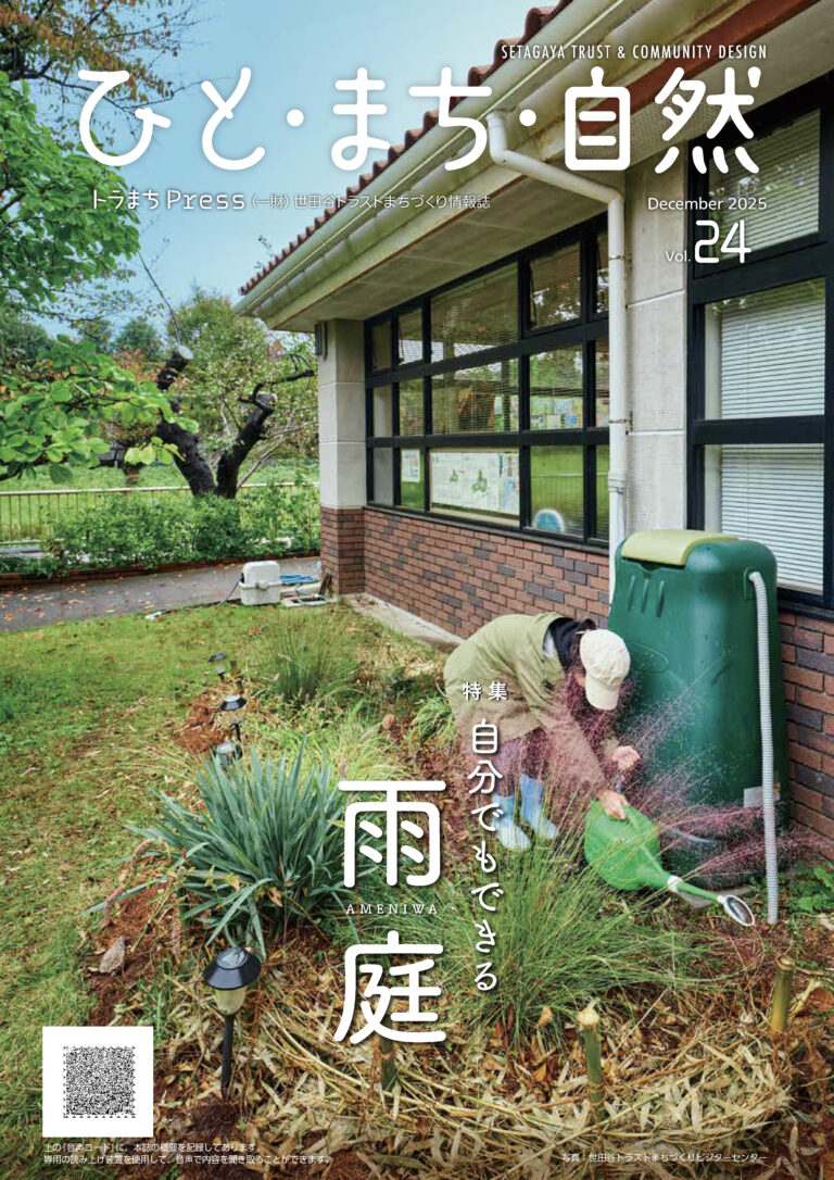 財団情報誌「ひと・まち・自然」24号を発行しました