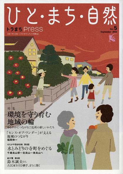 第5号（2010年9月）の画像