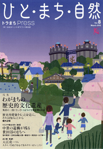 第8号（2012年3月）の画像