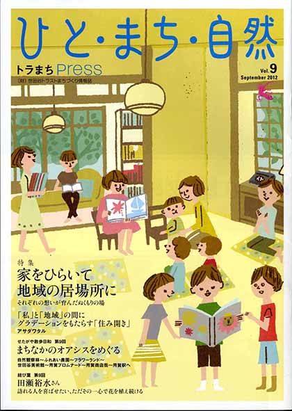 第9号（2012年9月）の画像