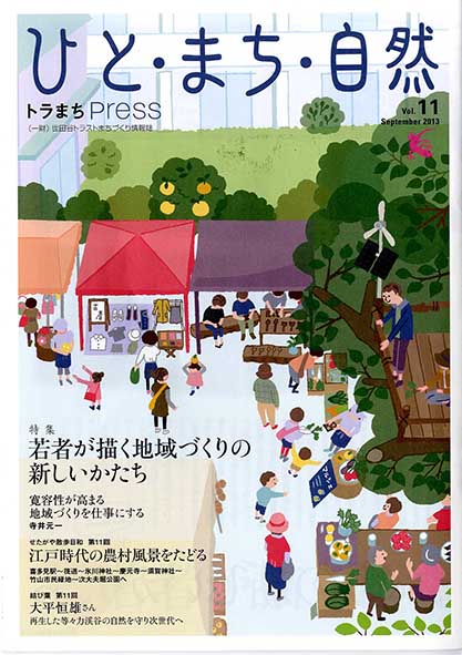 第11号（2013年9月）の画像