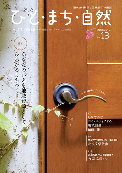 第13号（2015年3月）の画像