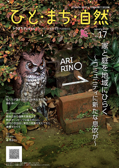 第17号（2019年1月）の画像