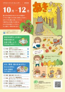 イベントカレンダー2026.10-12月を発行しました