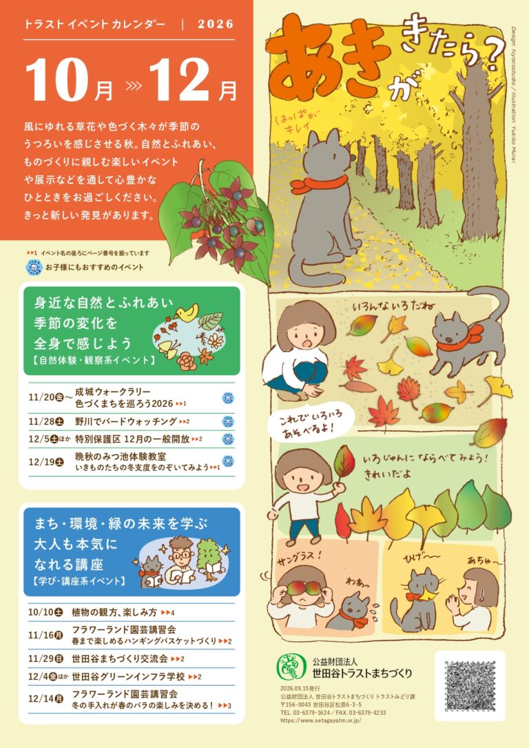 イベントカレンダー2026.10-12月を発行しました