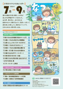 イベントカレンダー2026.7-9月を発行しました