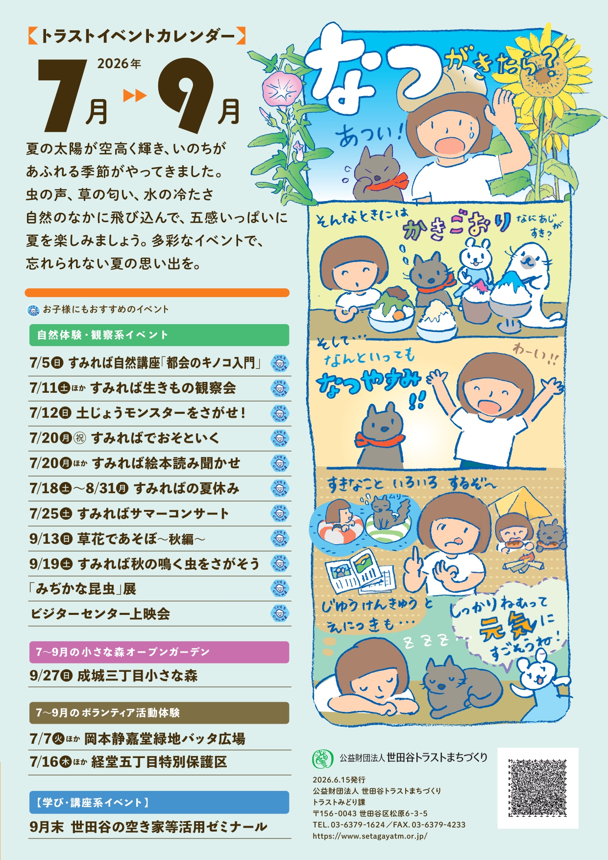 2026年7－9月のイベント（2026年6月15日）の画像