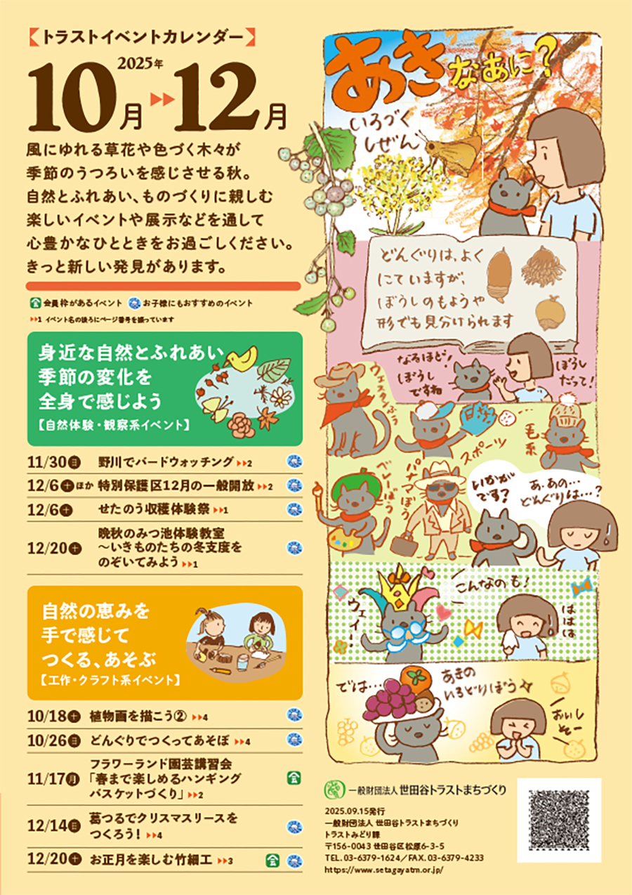 2025年10－12月のイベント（2025年9月15日）の画像