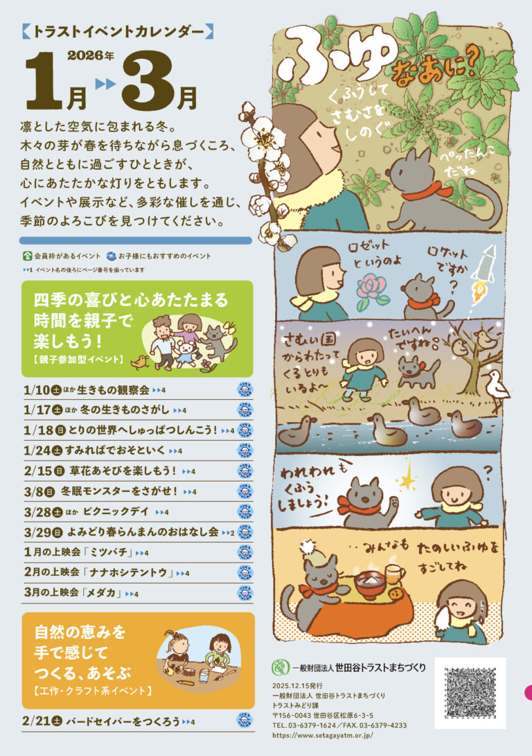 イベントカレンダー（2026.1-3）を更新しました