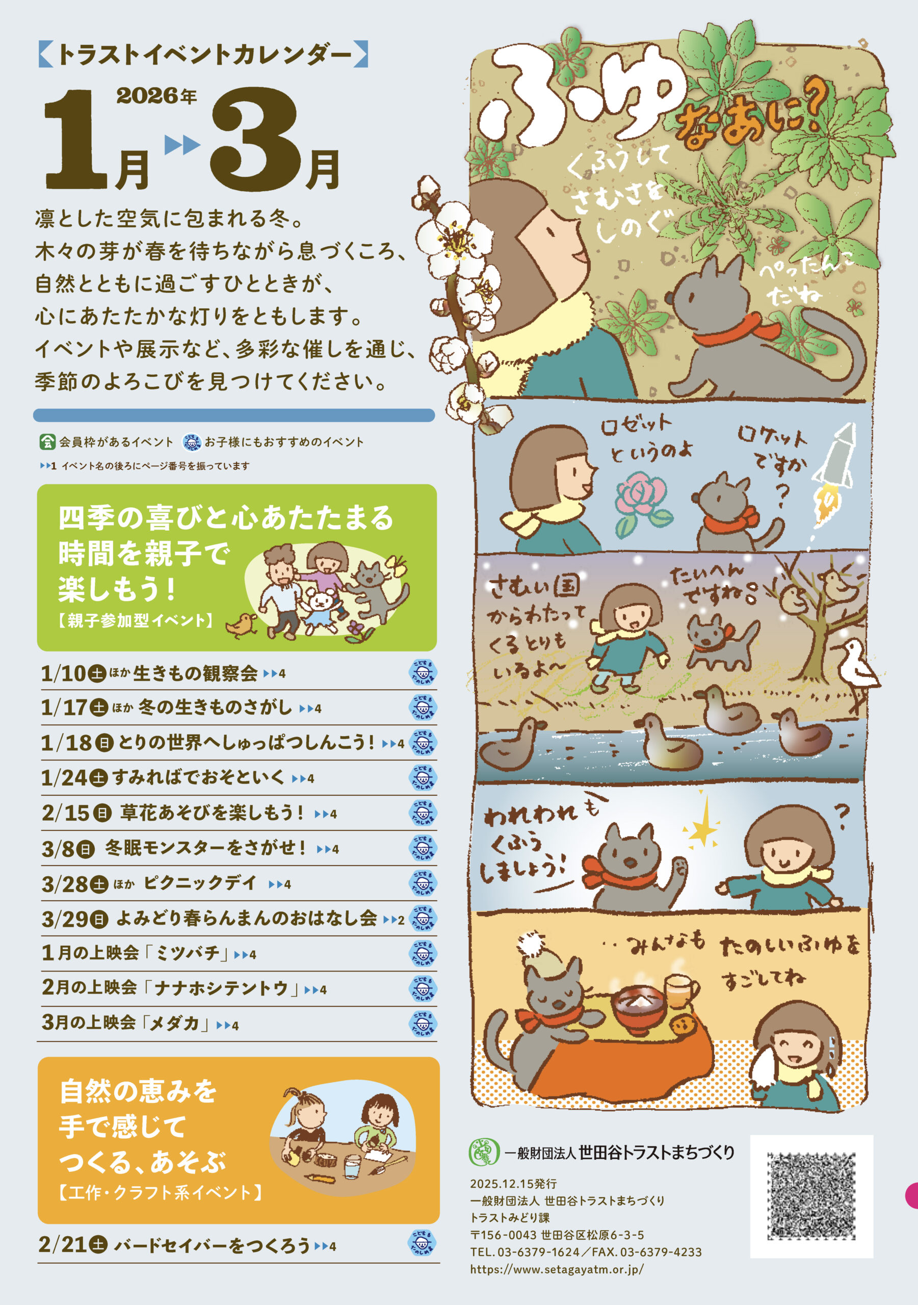 2026年1－3月のイベント（2025年12月15日）の画像