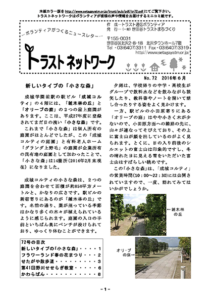 No.72（2016年6月）の画像