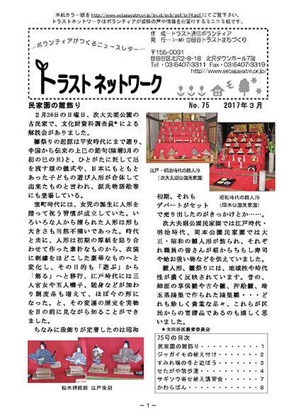 No.75（2017年3月）の画像