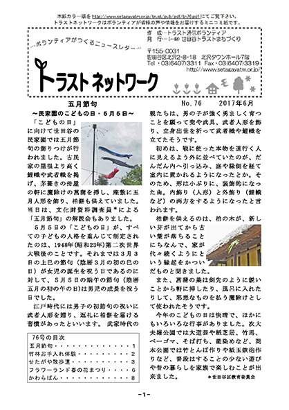 No.76（2017年6月）の画像