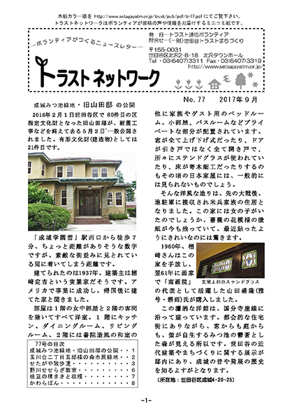 No.77（2017年9月）の画像