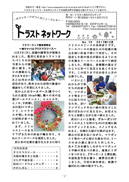 No.78（2017年12月）の画像