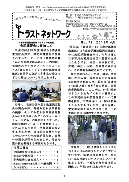 No.79（2018年4月）の画像