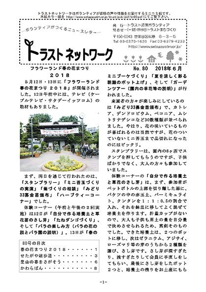 No.80（2018年6月）の画像