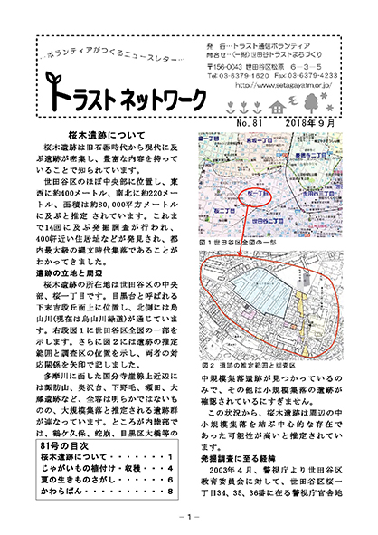 No.81（2018年9月）の画像