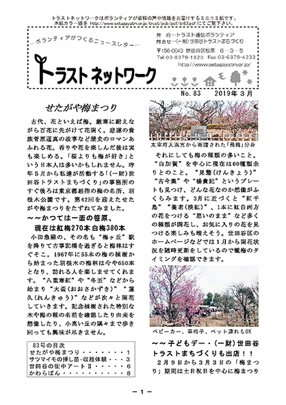 No.83（2019年3月）の画像
