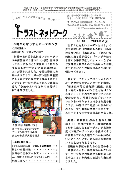 No.84（2019年6月）の画像