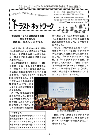 No.86（2019年12月）の画像