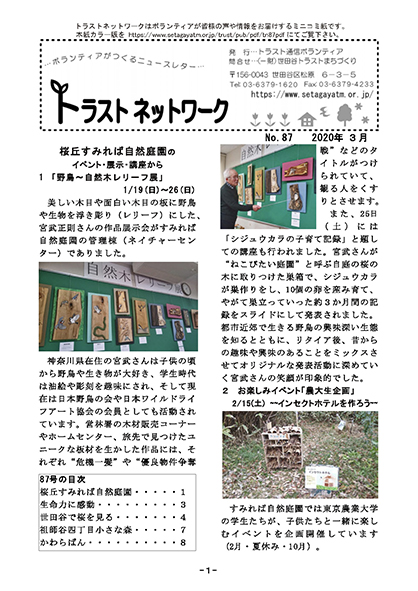 No.87（2020年3月）の画像