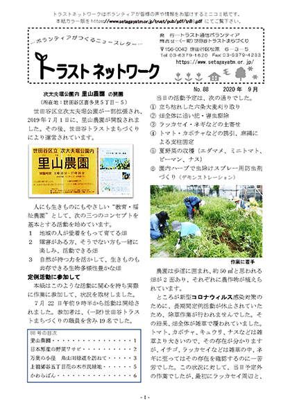 No.88（2020年9月）の画像