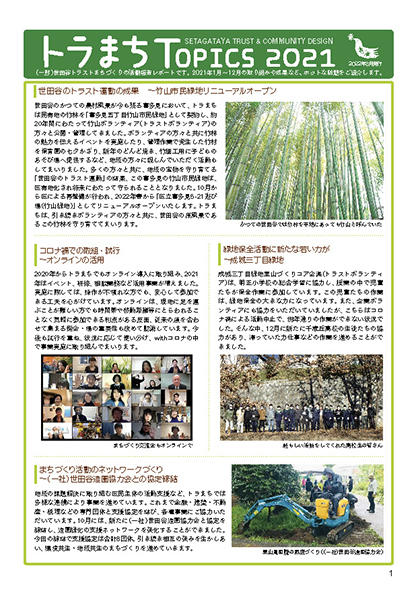 2021年【1月～12月】（2022年3月）の画像