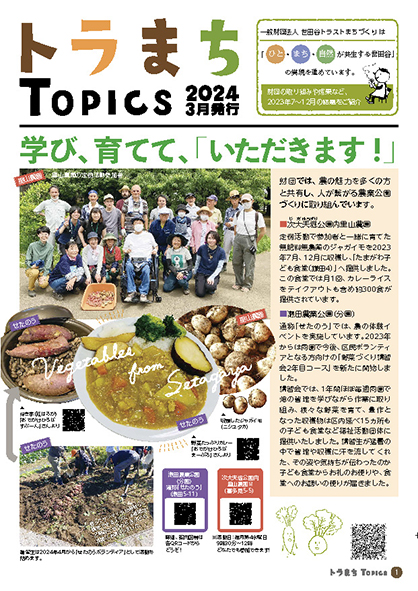 2024年3月発行（2024年3月）の画像