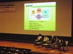 「地域共生のいえ」シンポジウム