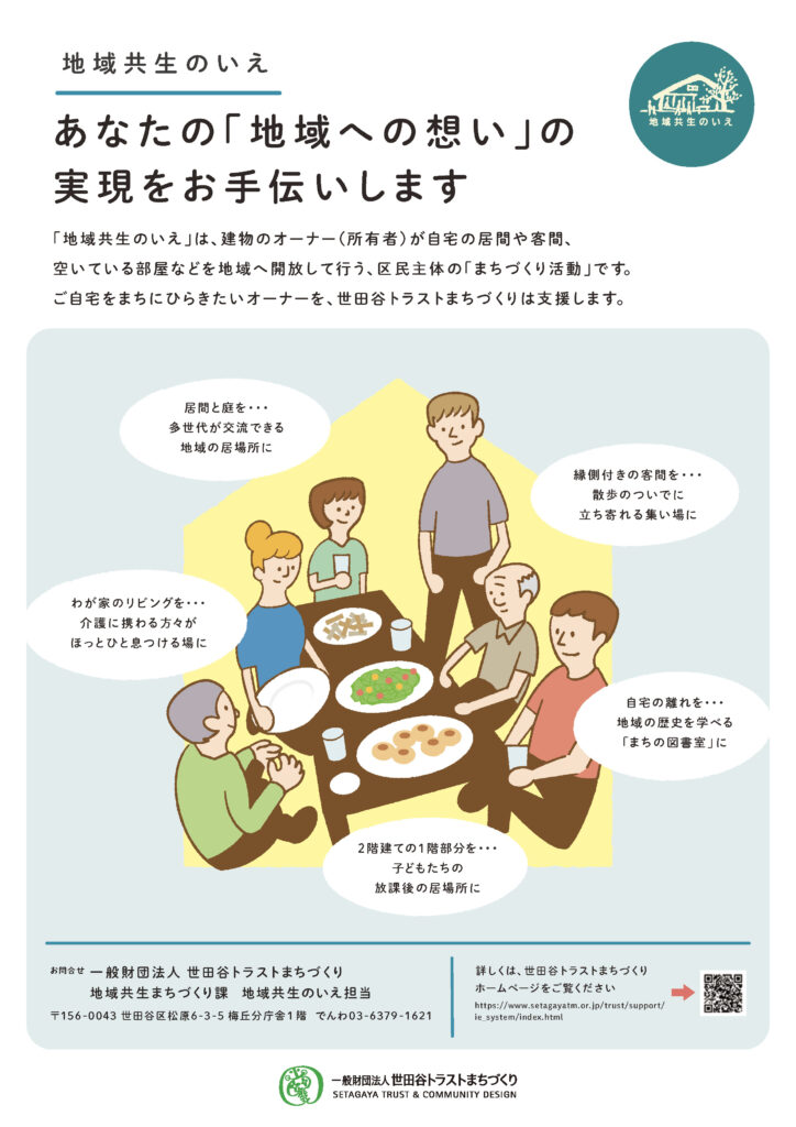 地域共生のいえのチラシ